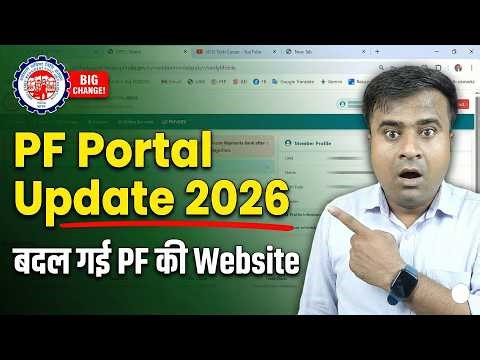 😱 PF Website Changed! PF Portal Update 2026 || बदल गई PF की Website ⁨@TechCareer⁩
