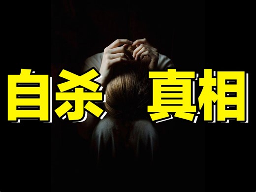 自杀，人与环境的耦合！你的小小善举，或许能挽救一个人的生命~