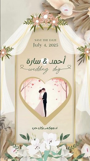 تهنئة زواج أنيقة ومصممة باحتراف 🎉✨ | تصميم بطاقة تهنئة أعراس بأجمل الأساليب الفنية
