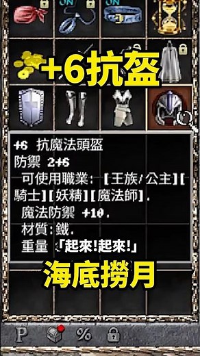 抗魔法頭盔，這種機率到底是⋯今天有夠⋯⋯ #宏老闆搞事情 #遊戲 #血盟 #天堂經典服 #games #全服最高防 #騎士 #天堂 #天堂