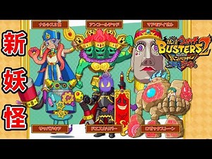 妖怪ウォッチバスターズ2 秘宝伝説バンバラヤー ソード／マグナム