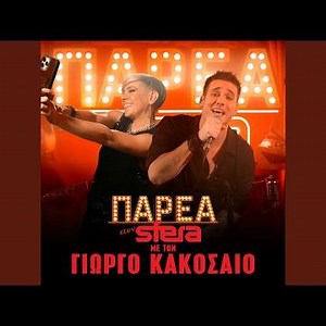 Oute Ehthroi Oute Filoi (Live)