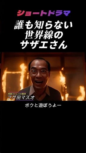 The Tragedy of the Isono Family #LiveActionAnime #SazaeSan #ShortDrama