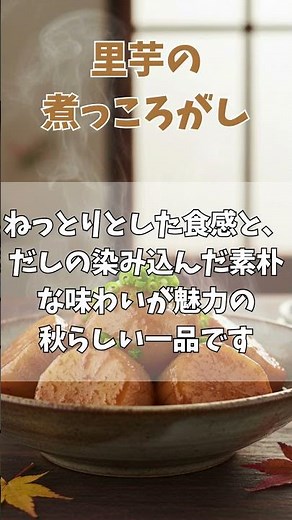 秋が旬の美味しい料理を5個ご紹介します！秋の味覚を存分にお楽しみください！NO.2 #雑学#食欲の秋#豆知識
