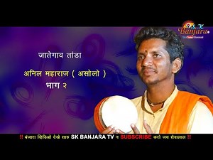 Anil Maharaj asholakar 02. Banjara Bhajan 2019 ! Jategaon | Sk Banjara Tv