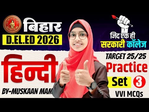 🔥Bihar DELED Hindi practice set 3 | Most expected objective questions by Muskaan mam #live