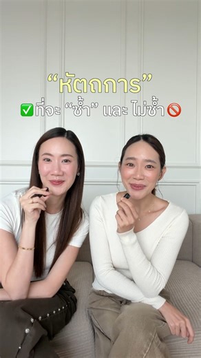 Natcha Jaemmangkang on Instagram: "รวมหัตถการที่จะซ้ำและไม่ซ้ำ🙅🏻‍♀️"