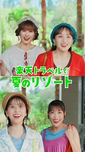 楽天トラベル 夏のリゾートホテルが最大20%OFF｜5と0のつく日セール