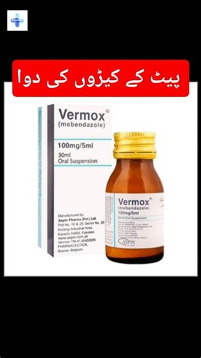 VERMOX SYRUP | Vermox Syrup How To Use |Vermox Syrup For Babies