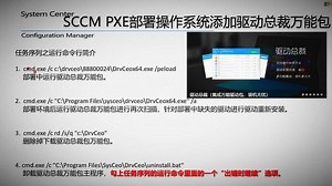 IT运维管理SCCM自动化部署Windows10操作系统添加万能驱动包