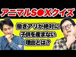 [Sei's Animal Quiz] Learn about the crazy habits of unpopular animals! What are their evolved rep...