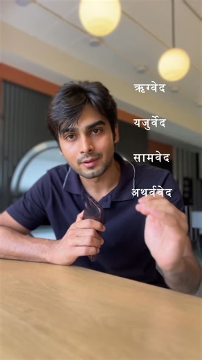 Hrutul P on Instagram: "Vedic Chanting Systems : Pathas to Preserve the Vedas. 1. Samhita Patha – The verse is recited in its natural flow with sandhi. Example: ABCD 2. Pada Patha – Each word is separated, breaking the sandhi. Example: A / B / C / D 3. Krama Patha – Words are recited in overlapping pairs. Example: AB, BC, CD 4. Jata Patha – A looping pattern of forward and reverse repetition. Example: AB, BA, AB 5. Shikha Patha – Words are built up in a pyramid-like sequence. Example: A, A B, A 