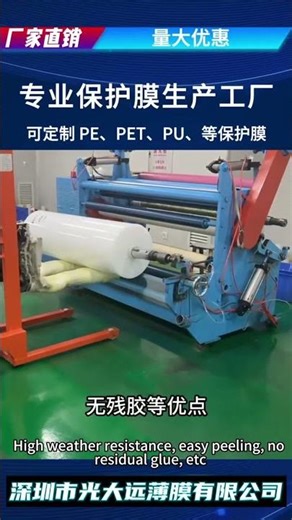**Profile PE Protective Film – Protect Every Profile**