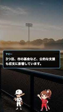 球団が消えた球場に何が起きたか？札幌ドームの今#Shorts #札幌ドーム #球場運営 #プロ野球 #野球 #npb