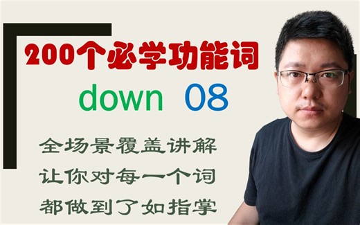 write down, put down都可以表示“写”，区别是什么呢？