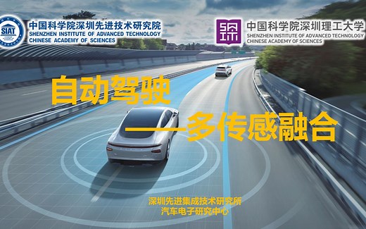 自动驾驶：一、传感融合-Part1-多传感器融合综述