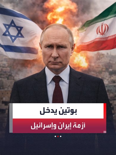 تصريحات ملتهبة بين إسرائيل وإيران في ظل التوترات