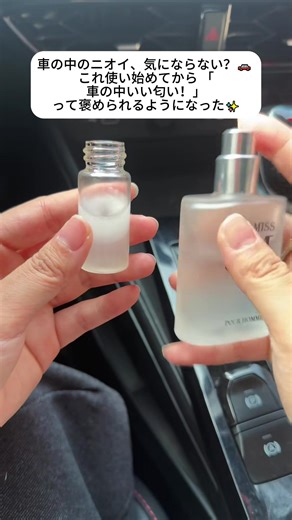 自分だけの車用香水の作り方