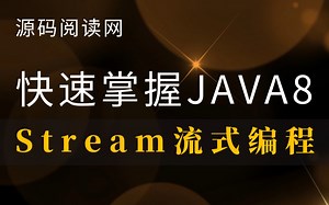 java8 Stream流式编程爱 撸码就是快，流式编程好 代码传家宝