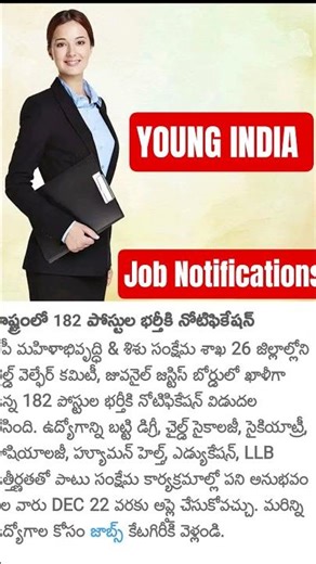 Notification released for 182 posts in the Women and Child Welfare Department #jjb #jjb #womenand...