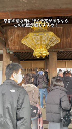 京都で超おすすめな旅館！ 『旅館こうろ』 春休みのお得キャンペーン なんと3月4日〜楽天トラベルがスーパーセールをを実施！さらにTikTokから予約することでお得に予約できます！今すぐ場所タグから料金をチェックしてね！ #春休みキャンペーン #泊まってほしい激推しホテル #楽天トラベルキャンペーン #PR #TikTokGO