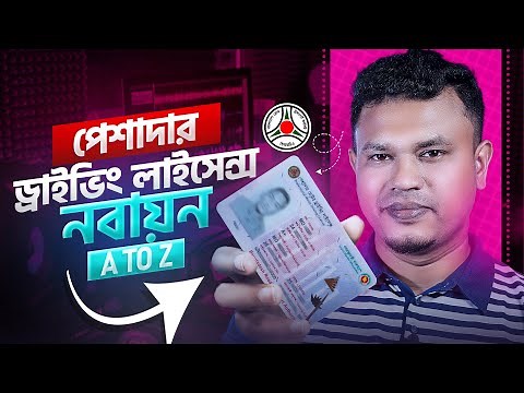 Professional Driving License Renewal 2025 | driving licence renewal online | Driving License Renewal