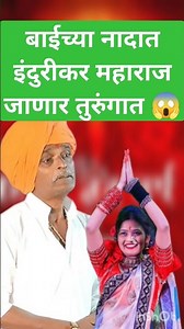 INDURIKAR MAHARAJ COMEDY KIRTAN 😂 2023 चे नवीन इंदुरीकर महाराज तुफान कॉमेडी किर्तन #indurikarmaharaj