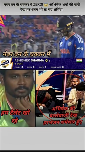 नंबर वन के चक्कर में ZERO! 😱 अभिषेक शर्मा की पारी देख हरभजन भी रह गए शर्मिंदा!#t20worldcup2026