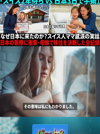 日本の修学旅行が娘の命を救った！心臓手術「スイス2年待ち」VS「日本病院3日」――日本の医療を体験してスイスを捨てた母親娘が給食に感動、「日本で暮らしたい！」…命を救われて親子で日本に移住しました #2