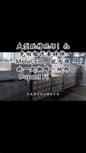 大型跳槽现场！扎克伯格说要辞掉 MetaCEO，就为跟我一起搬砖～杜邦Dupont FilmTec Fortilife NF1000高离子选择性纳滤膜搬到四川