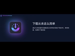 AB Download Manager：下载界的 “超级英雄”#工具紹介 #软件 #linux #免费