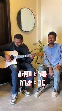 Selam - Euodia\r\rOriginal song by Daniel Amdemichael\r\r#shorts #worship #christianworship #euodia