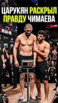 TSARUKYAN REVEALED THE TRUTH OF CHIMAYEV ❓️ #armantsarukyan #hamzatchimaev #armantsarukyan
