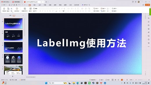 Labelimg使用方法