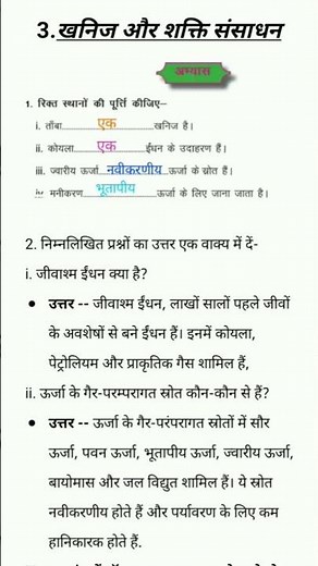 Jcert class 8 geography chapter 3 खनिज और शक्ति संसाधन (सभी प्रश्नोत्तर)