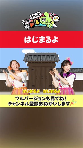 はじまるよ│童謡│ダンス│うたってドレみっけ🥳 #shorts