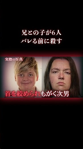 近親相◯の末の悲劇 #事件 #実話犯罪