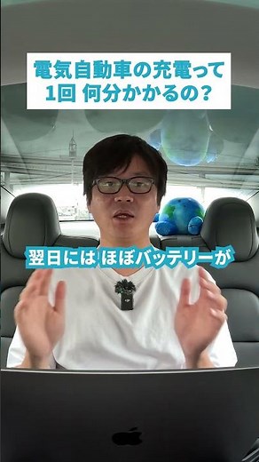 電気自動車の充電って1回何分かかる？