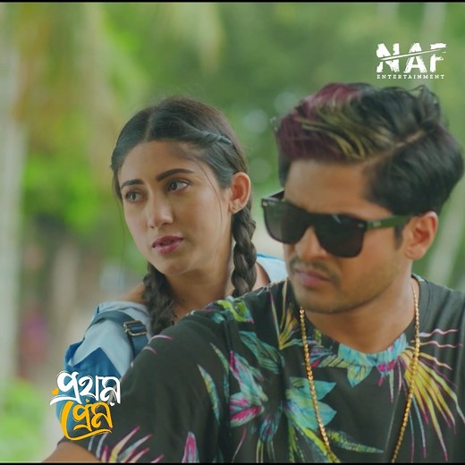 ক্রাশ কে দিয়ে বখাটেদের শিক্ষা দিলো | NAF