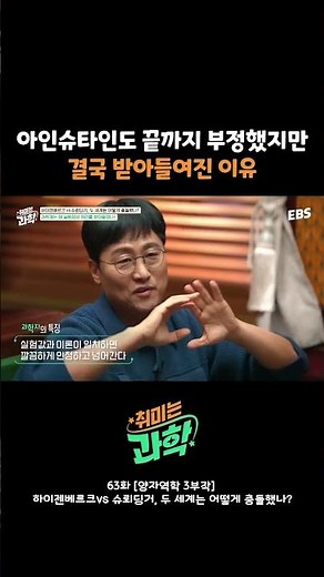 못마땅했지만 과학자들이 불확정성 원리를 받아들인 이유 #취미는과학 #취과학 #과학 #불확정성 #과학원리 #원리 #아인슈타인