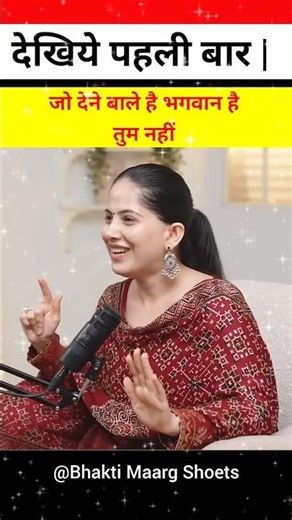 Jaya Kishori Ne Kaha Jo Dene Wale Hain Bhagwan Hain Tum Nahin, #jayakishori #motivation #shortvideo