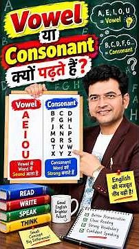Vowel या Consonant क्यों पढ़ते हैं? 🤔 | Zero से Fluent तक English सीखें | DSL English