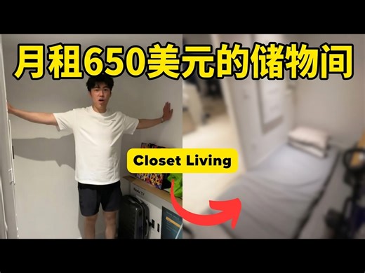 【中配】在温哥华市中心月租650美元的储物间生活 - Remy Zee