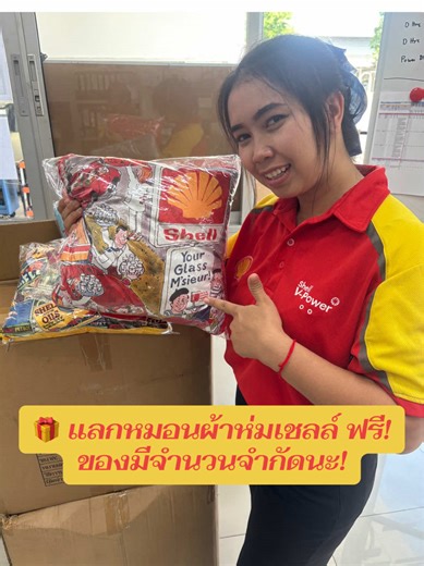 สะสมใบเสร็จเดือนกุมภาพันธ์ 💛❤️ เติม Shell V-Power ครบ 5,000 บาท 🎁 แลกหมอนผ้าห่มเชลล์ ฟรี! #เชลล์วัดเทพ #เปลี่ยนน้ำมันเครื่องภูเก็ต #เปลี่ยนน้ำมันเครื่อง #เชลล์ #VPower