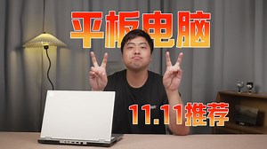 【2025年双十一平板电脑推荐】游戏/日用/学习/追剧 全品类平板总结推荐，买前必看！ 三星/华为/荣耀/小米/联想拯救者/OPPO/一加/vivo