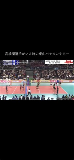 東山バレーの2020シーズンハイライト