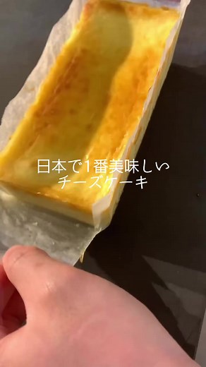 日本で1番美味しいチーズケーキ。 #Ano cheesecake#アノチー#お取り寄せスイーツ#お取り寄せグルメ#お取り寄せギフト#チーズケーキ#スイーツ#TikTokグルメ#TikTokスイーツ#おすすめ #ヒカキンボイス