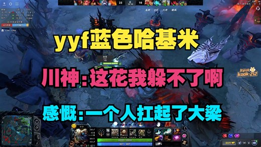 【yyf蓝色哈基米】MVP不会骗人，川神：一个人扛起了大梁！这花我躲不了啊
