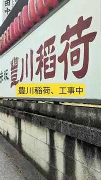 都会のど真ん中にある豊川稲荷
