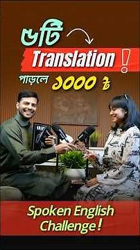 ৫টি ট্রান্সলেশন পারলেই ১০০০ টাকা! | Translation Class | Shafin's | #spokenenglish #ielts